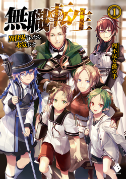 Mushoku Tensei – A Grandfather of Isekai